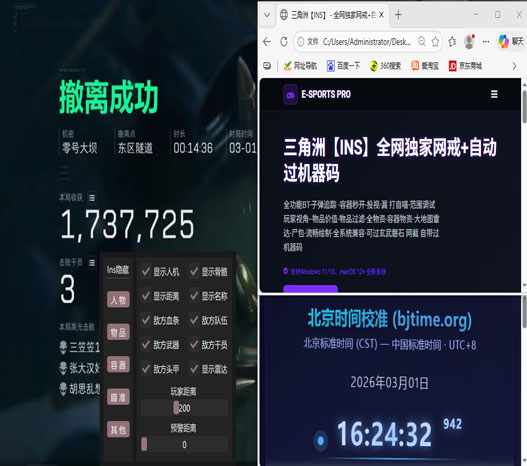 三角洲手机辅助器设置软件效果